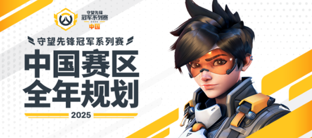 《守望先锋》总决赛现场惊现求婚，天使姐姐答应了我